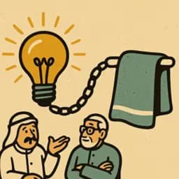 الرابط العجيب